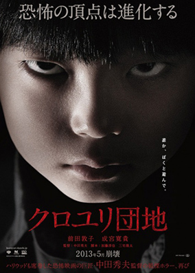 hideo nakata the complex